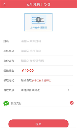 济宁公交截图3