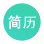 极简简历