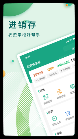 云农资掌柜截图1