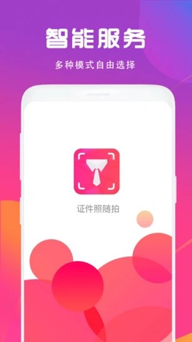 证件照制作相机截图3
