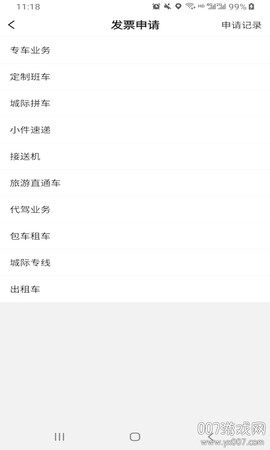 哈喽优行截图1