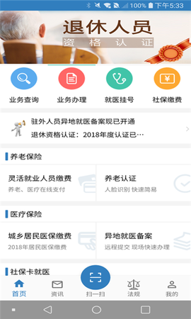 徐州人社截图1
