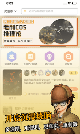 剧本君截图3