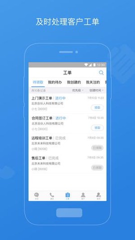 七陌云客服截图3