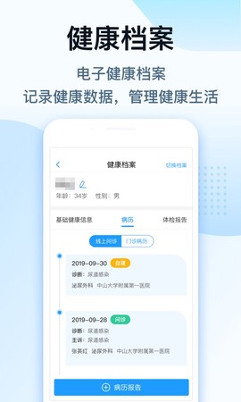 健客医生截图3