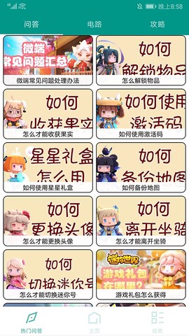迷你助手盒子截图3