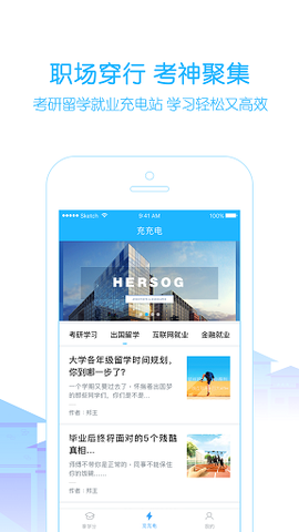 高校邦官方版截图1