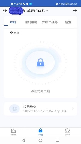 葆家生活截图2