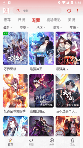 233动漫官方截图3
