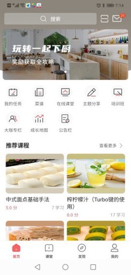 一起下厨截图2