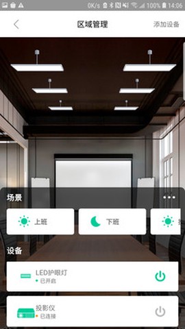 唯康智控截图3