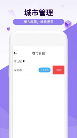 四季好天气截图2