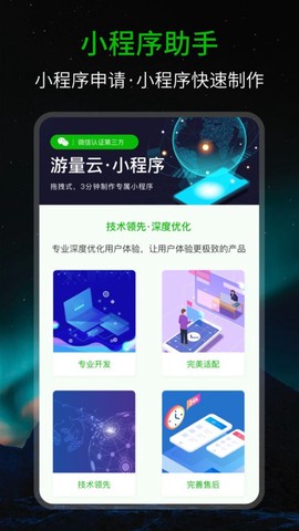 小程序助手截图2