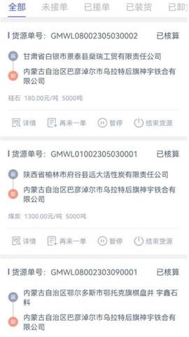 和天下智运货主端[图1]