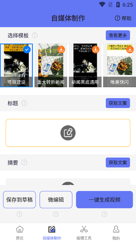 一号随剪大师截图2