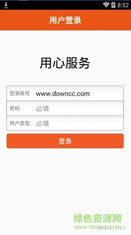 用心服务截图2