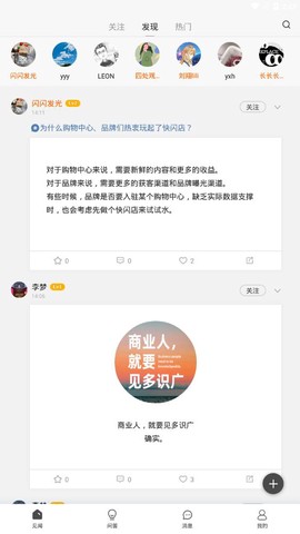 商业见闻截图2