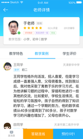 好分数辅导截图1
