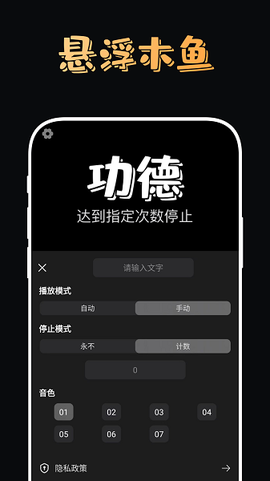 电子木鱼功德助手[图1]