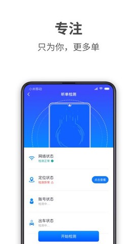 蓝色大道司机截图3