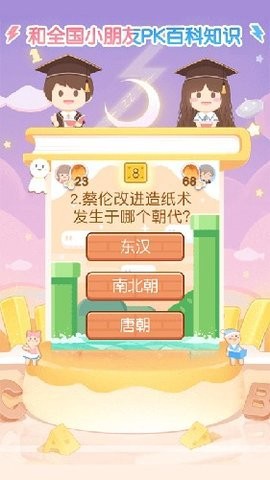 只只学园截图1