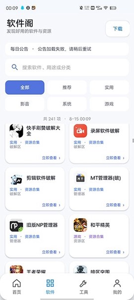 全能助播截图3