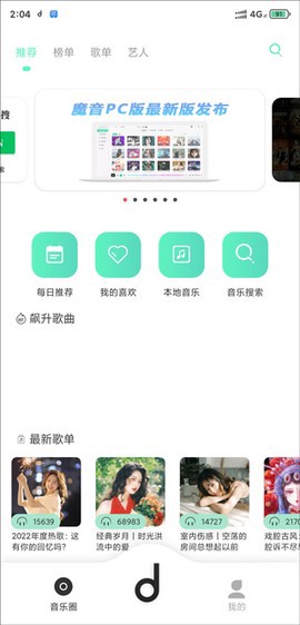 魔音音乐截图2