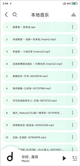 魔音音乐截图3