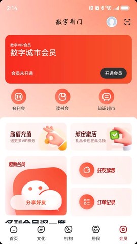 数字荆门截图3
