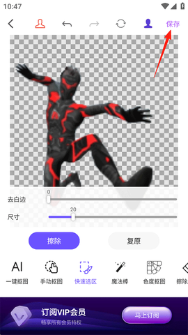 Knockout智能抠图P图[图3]