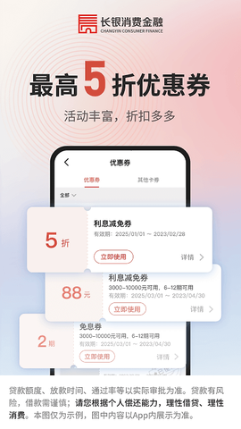 长银消费金融截图2