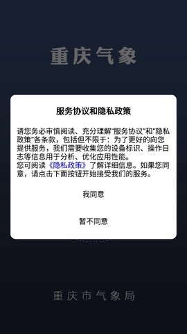 重庆气象截图2