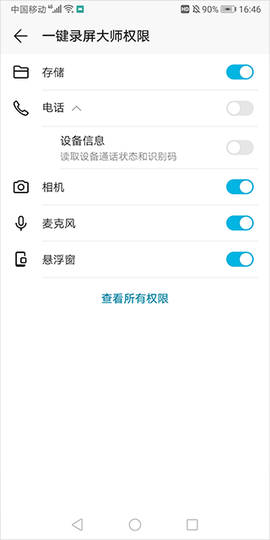 一键录屏大师[图4]