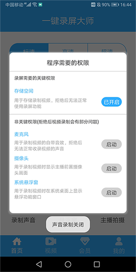 一键录屏大师截图3
