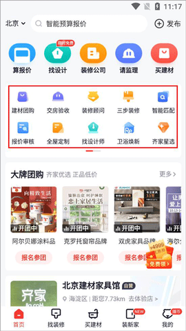 齐家装修[图1]