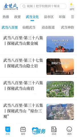 十堰广电截图3