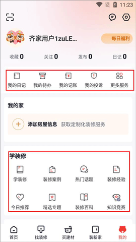 齐家装修[图5]