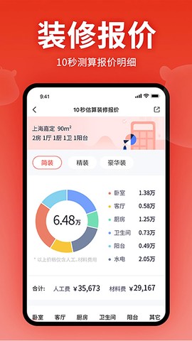 齐家装修截图2
