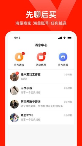 淘号猫截图3