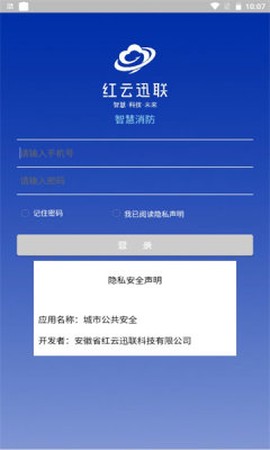 城市公共安全截图3