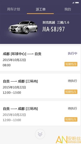 易来客运司机端[图1]