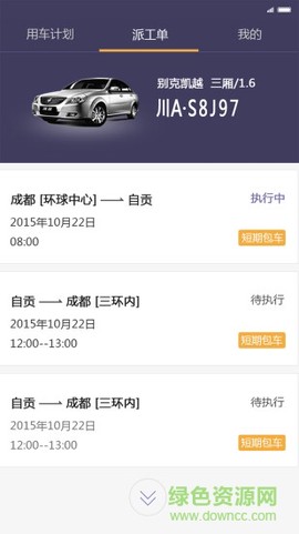 易来客运司机端截图2