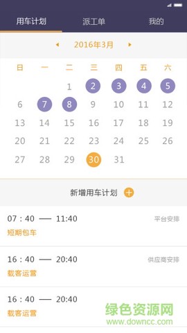易来客运司机端截图3