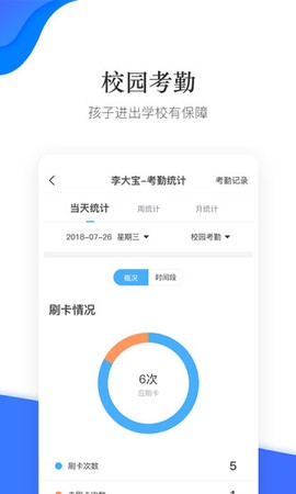 校园家长版截图3