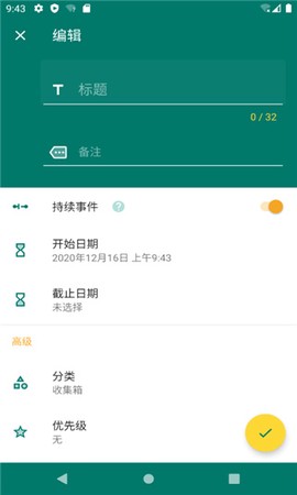倒时记事本截图2
