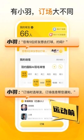 羽约运动截图1
