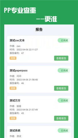 PP论文查重[图1]