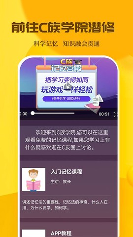 C族记忆宫殿截图2