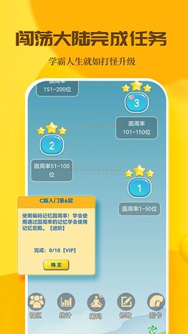 C族记忆宫殿截图3