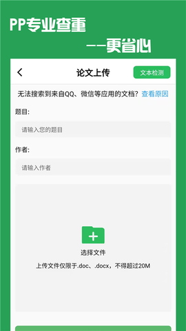 PP论文查重截图3